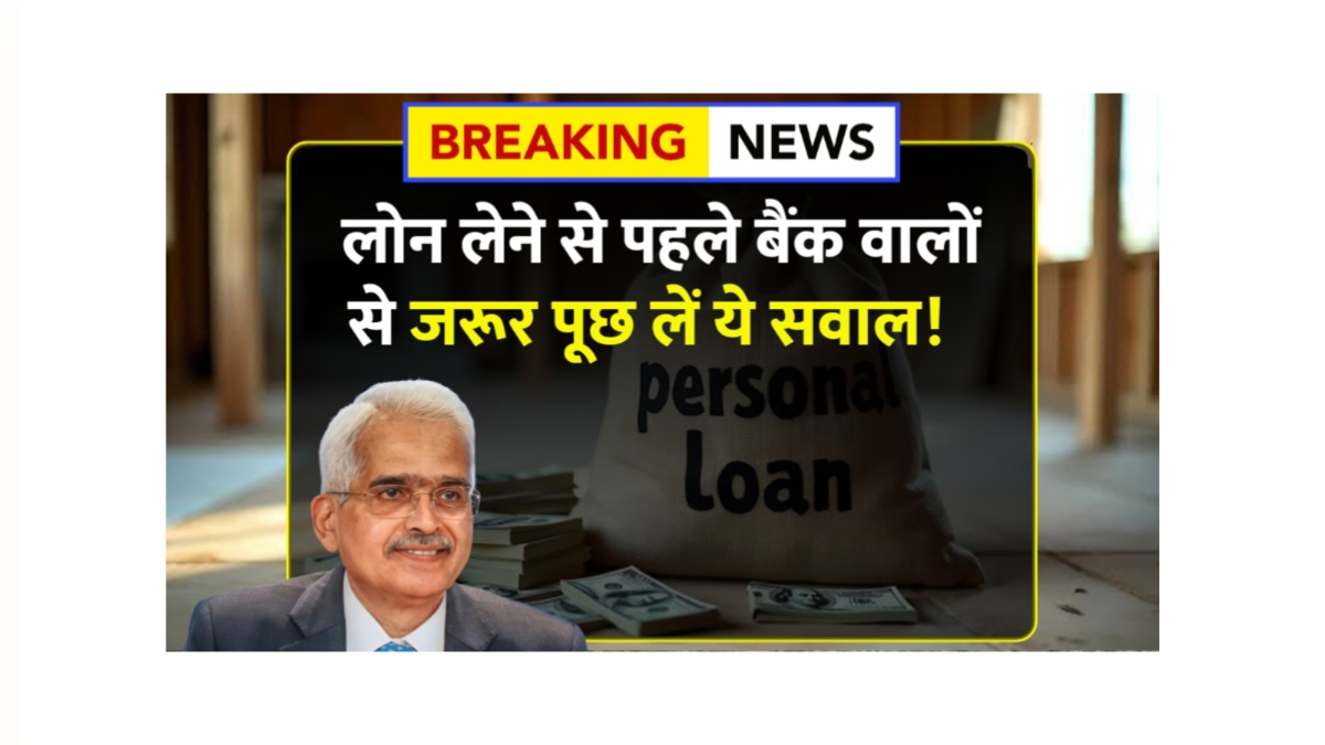 Personal Loan Rule