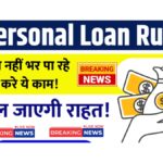 Personal Loan Rule